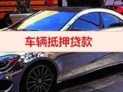 喀什市汽车抵押借款的额度如何确定？